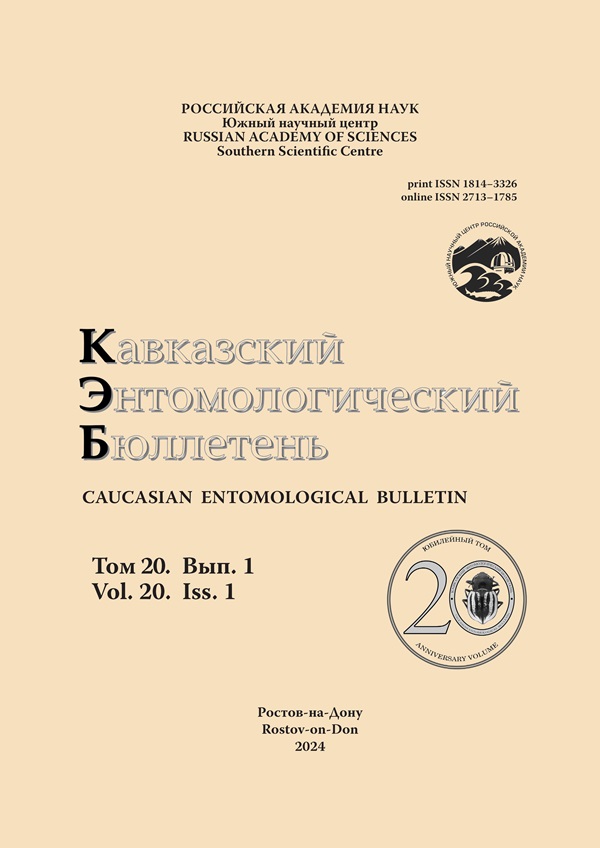 Кавказский энтомологический бюллетень Том 20. Выпуск 1. 2024 год